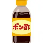 ポンズの画像