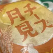 unigamaeの画像