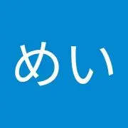 栃木めい