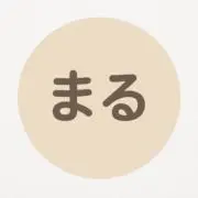 まんまるまるちゃんの画像