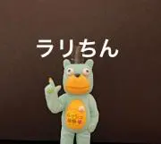 ラリちん
