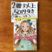 2冊で100円引き　ペット喫煙者なしの画像