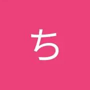 ちっちの画像