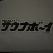 湯煙の画像