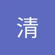 中清