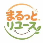 まるっとリユースの画像
