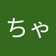 るな