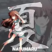 夏丸