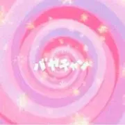 バヤチャン☆の画像