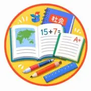 教材専門系の画像