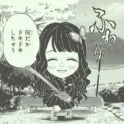 まーちんの画像