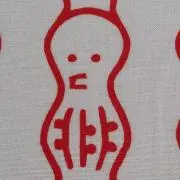 たこ湧の画像