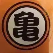 かめはめはの画像