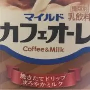 カフェオレの画像