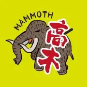 マンモス高木の画像