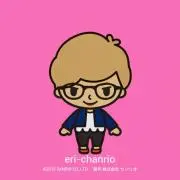 エリなぎ
