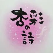 言葉を彩る、杏彩の詩の画像
