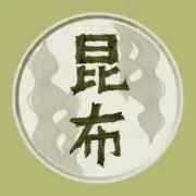 こんぶの画像