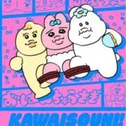 ☆ちィ子★