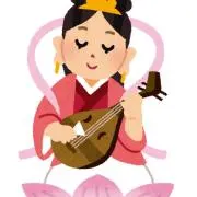 弁財天の画像