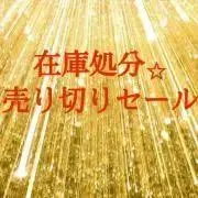 在庫処分⭐︎セール中の画像