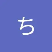 ちゃこの画像