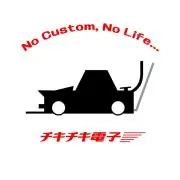 オリジナルカー用品店 チキチキ電子の画像