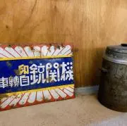 るろうに