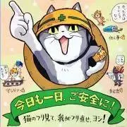 仕事猫