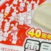 ゆきみだいふくの画像