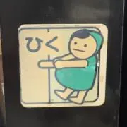 ふくの画像