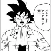 野沢雅子
