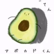 アボガドガドロの画像