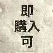玉緒の画像