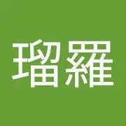 内亜瑠羅