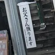 ドクターポークチョップ