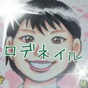 Lode Lodeの画像