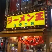 交流会