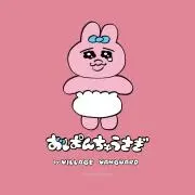 くるみちゃんの画像