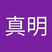 佐藤真明