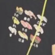 すし ※プロフ必読の画像