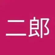 たなか
