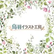 鳥羽イラスト工房の画像