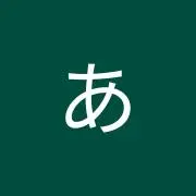 あゆみの画像