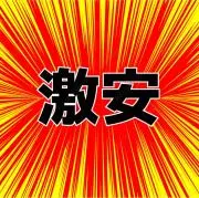 格安ストアの画像