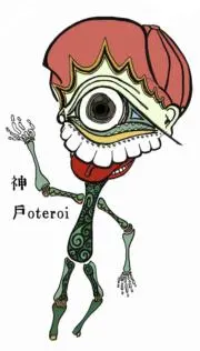 神戸oteroiの画像