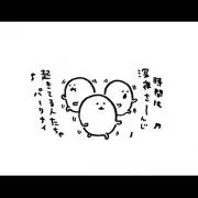 やーまんの画像