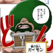 ガイモンの宝箱の画像
