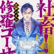 魑魅魍魎‼️