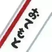 割箸